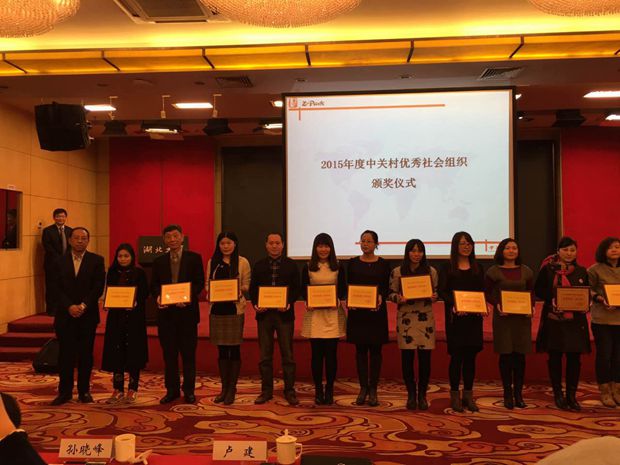 操女人逼添逼图益心研究院获评2015年度中关村优秀组织工作单位